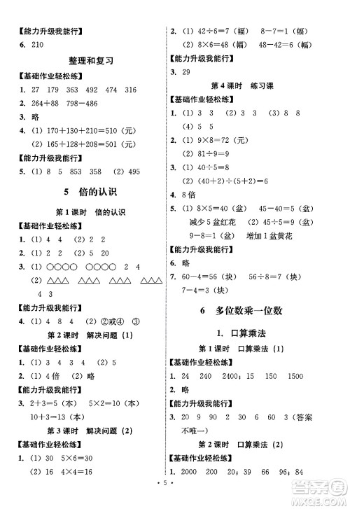 人民教育出版社2024年秋能力培养与测试三年级数学上册人教版湖南专版答案