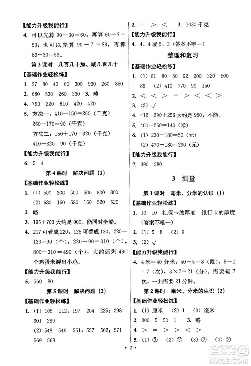 人民教育出版社2024年秋能力培养与测试三年级数学上册人教版湖南专版答案