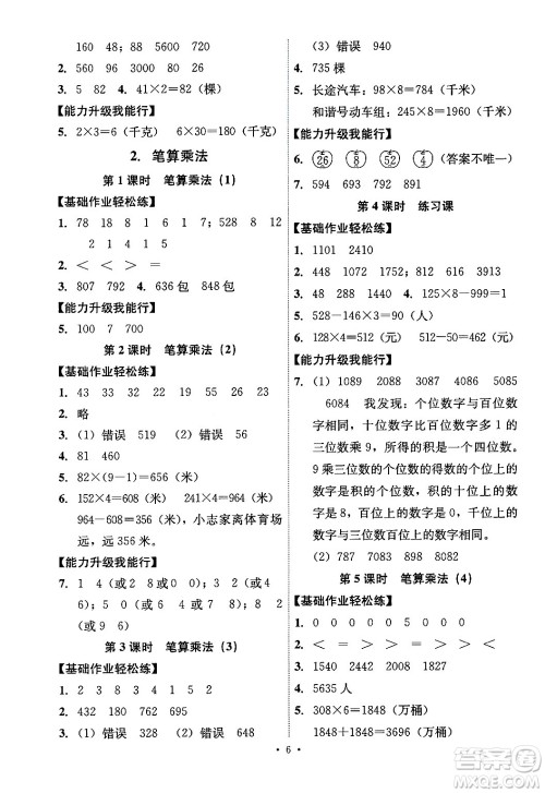 人民教育出版社2024年秋能力培养与测试三年级数学上册人教版湖南专版答案