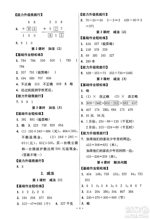 人民教育出版社2024年秋能力培养与测试三年级数学上册人教版湖南专版答案