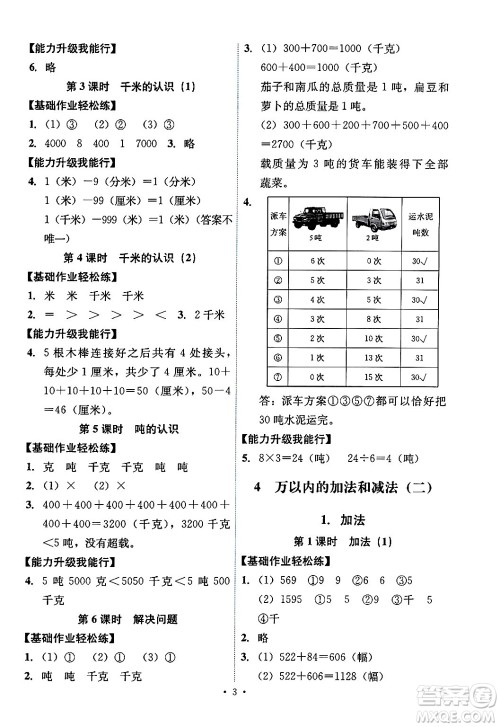 人民教育出版社2024年秋能力培养与测试三年级数学上册人教版湖南专版答案