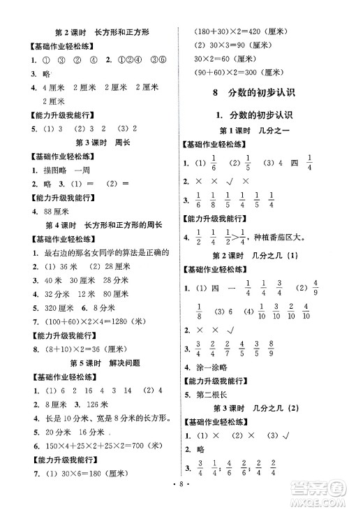 人民教育出版社2024年秋能力培养与测试三年级数学上册人教版湖南专版答案