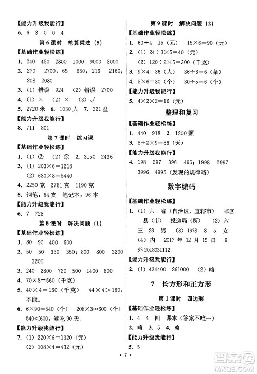 人民教育出版社2024年秋能力培养与测试三年级数学上册人教版湖南专版答案