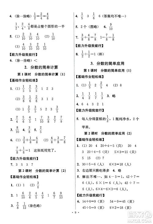 人民教育出版社2024年秋能力培养与测试三年级数学上册人教版湖南专版答案