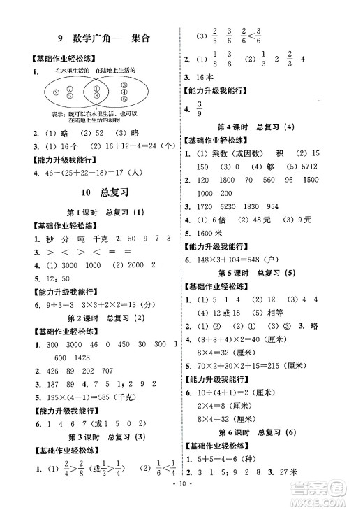 人民教育出版社2024年秋能力培养与测试三年级数学上册人教版湖南专版答案