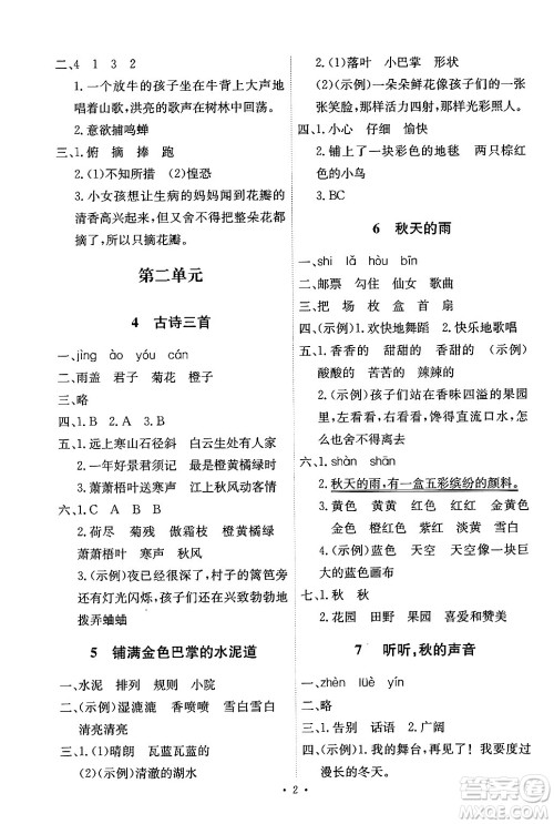 人民教育出版社2024年秋能力培养与测试三年级语文上册人教版湖南专版答案