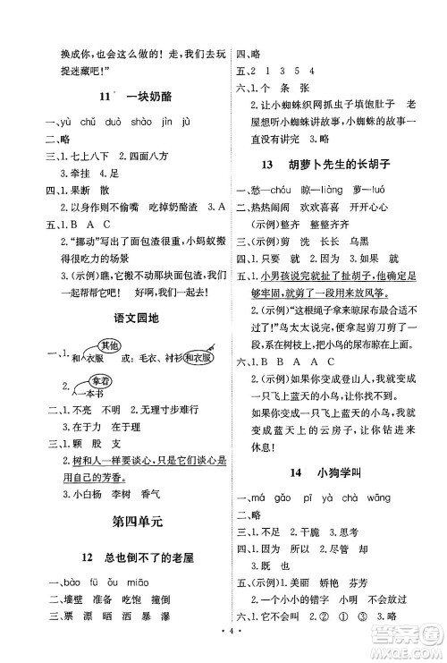 人民教育出版社2024年秋能力培养与测试三年级语文上册人教版湖南专版答案