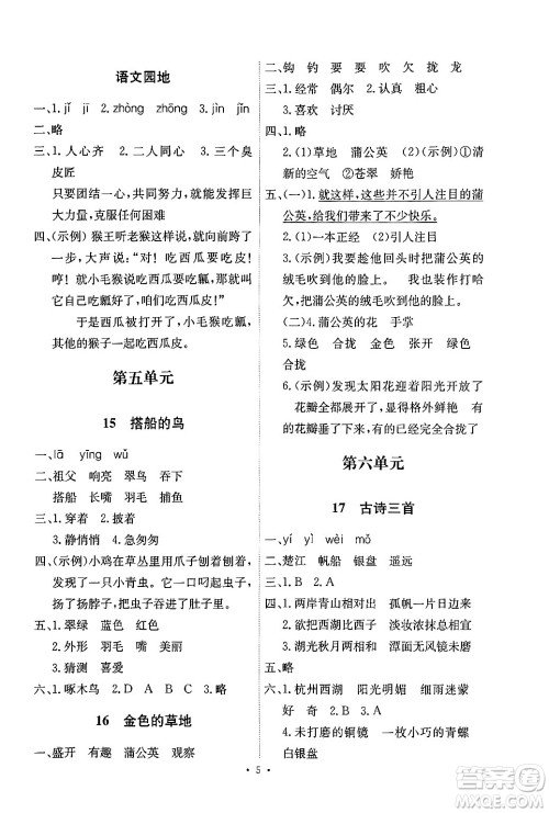 人民教育出版社2024年秋能力培养与测试三年级语文上册人教版湖南专版答案