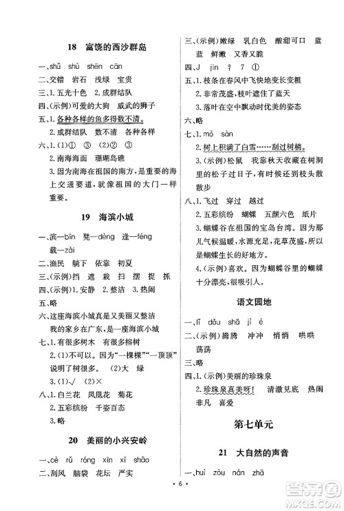 人民教育出版社2024年秋能力培养与测试三年级语文上册人教版湖南专版答案