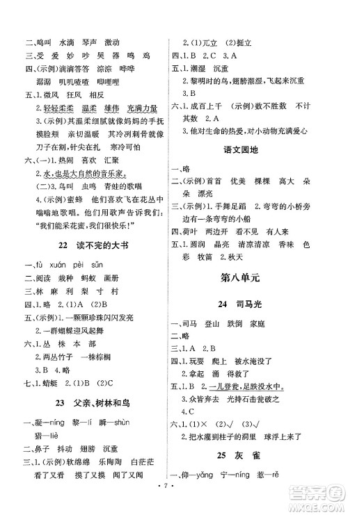 人民教育出版社2024年秋能力培养与测试三年级语文上册人教版湖南专版答案 人民教育出版社2024年秋能力培养与测试三年级语文上册人教版湖南专版答案