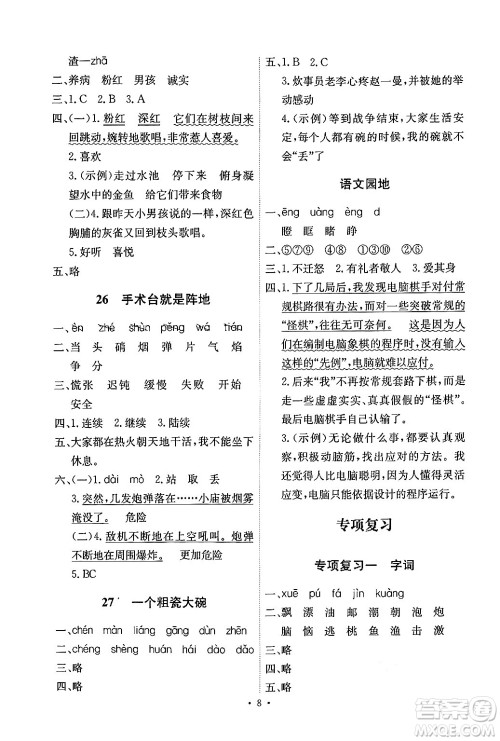 人民教育出版社2024年秋能力培养与测试三年级语文上册人教版湖南专版答案