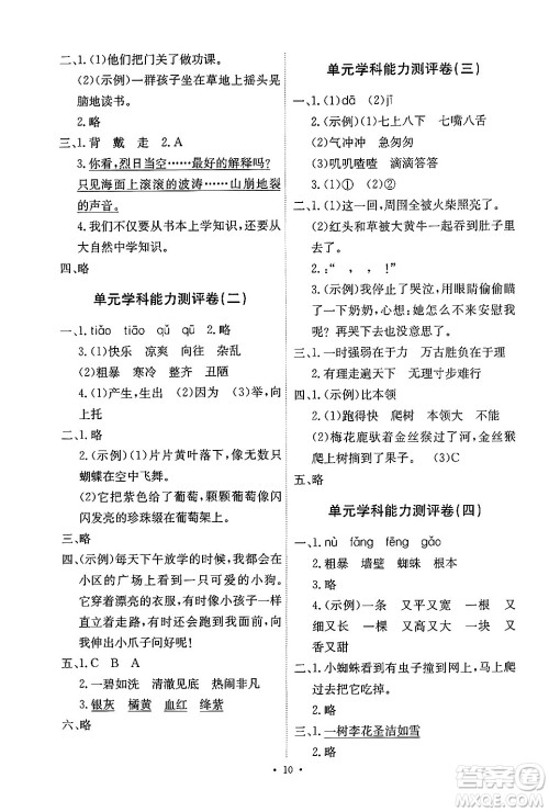 人民教育出版社2024年秋能力培养与测试三年级语文上册人教版湖南专版答案