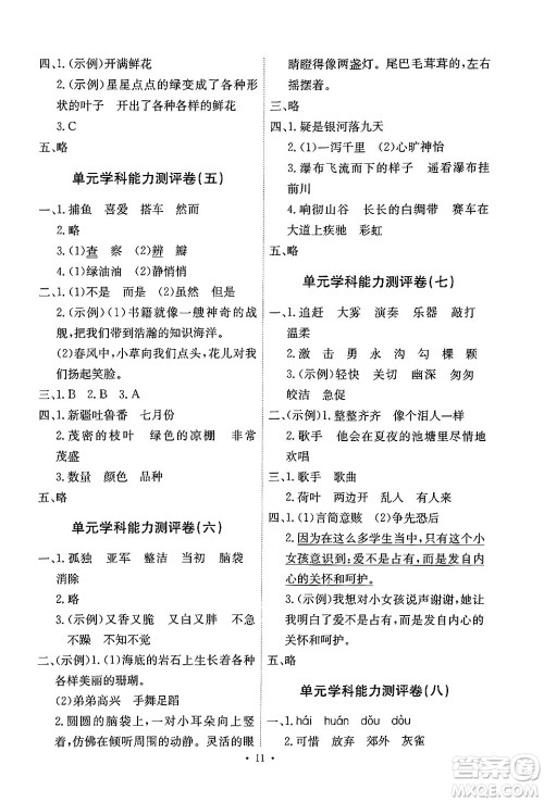 人民教育出版社2024年秋能力培养与测试三年级语文上册人教版湖南专版答案