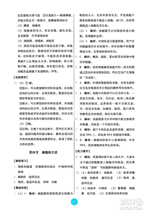 人民教育出版社2024年秋能力培养与测试七年级生物上册人教版答案