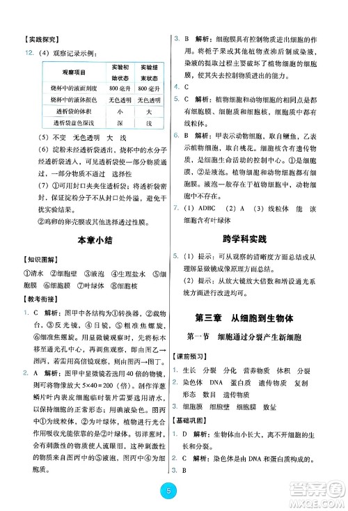 人民教育出版社2024年秋能力培养与测试七年级生物上册人教版答案