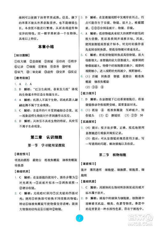 人民教育出版社2024年秋能力培养与测试七年级生物上册人教版答案