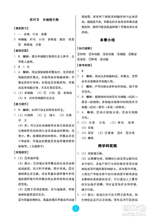 人民教育出版社2024年秋能力培养与测试七年级生物上册人教版答案