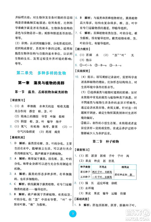 人民教育出版社2024年秋能力培养与测试七年级生物上册人教版答案