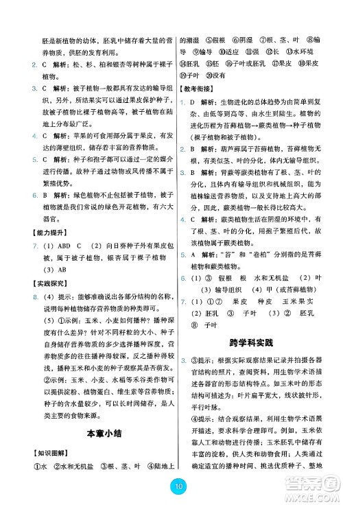 人民教育出版社2024年秋能力培养与测试七年级生物上册人教版答案