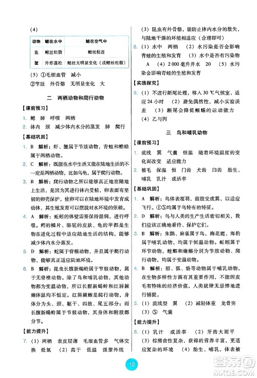 人民教育出版社2024年秋能力培养与测试七年级生物上册人教版答案