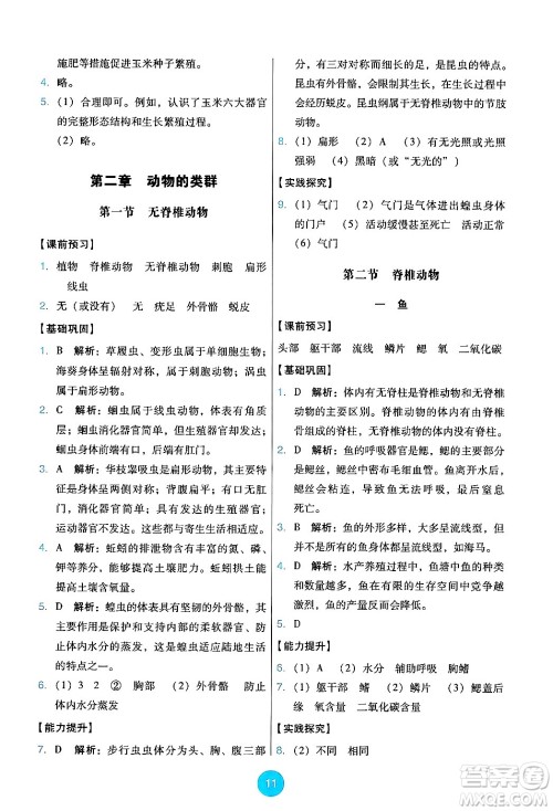 人民教育出版社2024年秋能力培养与测试七年级生物上册人教版答案