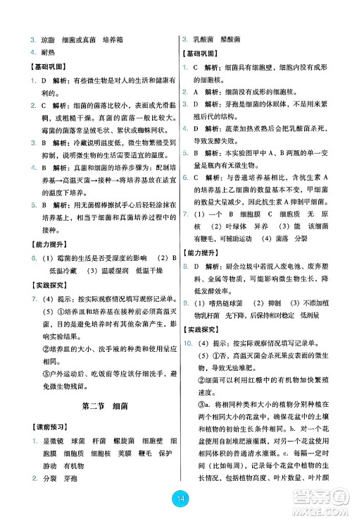 人民教育出版社2024年秋能力培养与测试七年级生物上册人教版答案