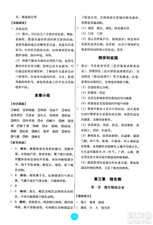 人民教育出版社2024年秋能力培养与测试七年级生物上册人教版答案