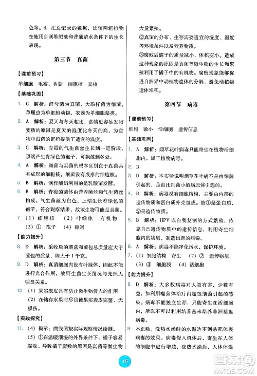 人民教育出版社2024年秋能力培养与测试七年级生物上册人教版答案