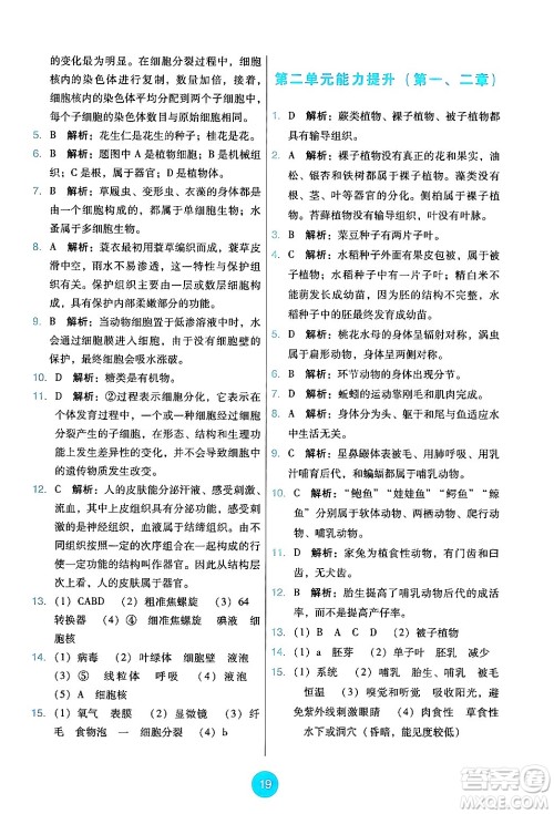 人民教育出版社2024年秋能力培养与测试七年级生物上册人教版答案