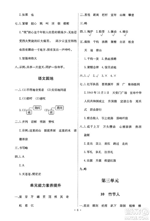 人民教育出版社2024年秋能力培养与测试六年级语文上册人教版答案