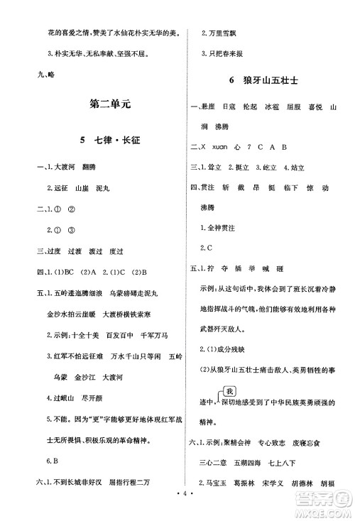 人民教育出版社2024年秋能力培养与测试六年级语文上册人教版答案 人民教育出版社2024年秋能力培养与测试六年级语文上册人教版答案