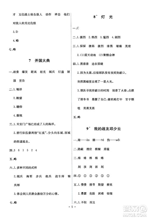 人民教育出版社2024年秋能力培养与测试六年级语文上册人教版答案