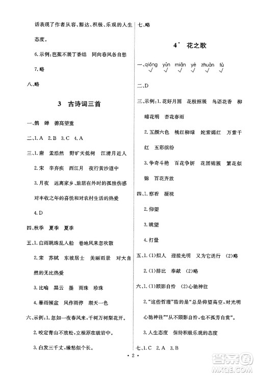 人民教育出版社2024年秋能力培养与测试六年级语文上册人教版答案