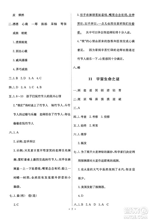 人民教育出版社2024年秋能力培养与测试六年级语文上册人教版答案