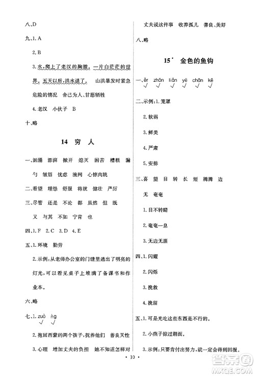 人民教育出版社2024年秋能力培养与测试六年级语文上册人教版答案 人民教育出版社2024年秋能力培养与测试六年级语文上册人教版答案