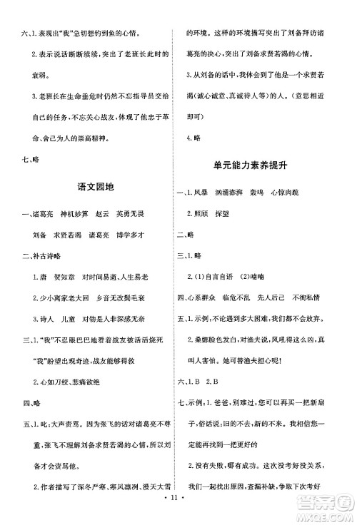 人民教育出版社2024年秋能力培养与测试六年级语文上册人教版答案 人民教育出版社2024年秋能力培养与测试六年级语文上册人教版答案