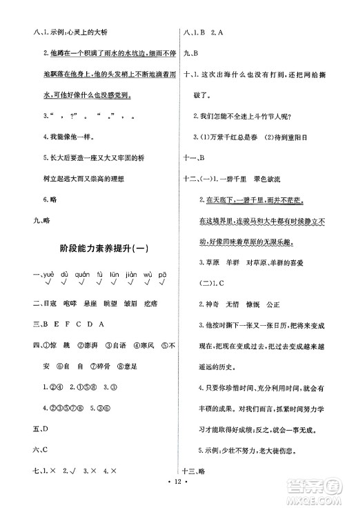 人民教育出版社2024年秋能力培养与测试六年级语文上册人教版答案