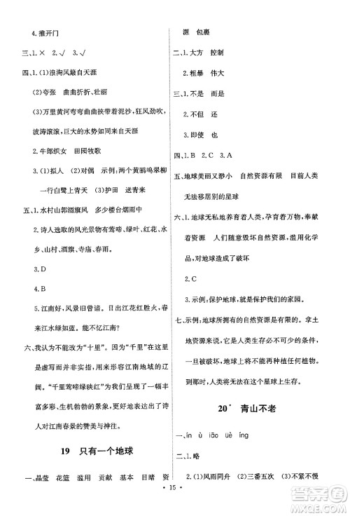 人民教育出版社2024年秋能力培养与测试六年级语文上册人教版答案