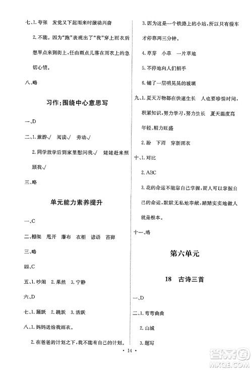 人民教育出版社2024年秋能力培养与测试六年级语文上册人教版答案 人民教育出版社2024年秋能力培养与测试六年级语文上册人教版答案