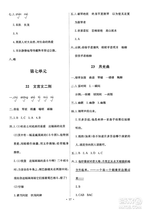 人民教育出版社2024年秋能力培养与测试六年级语文上册人教版答案