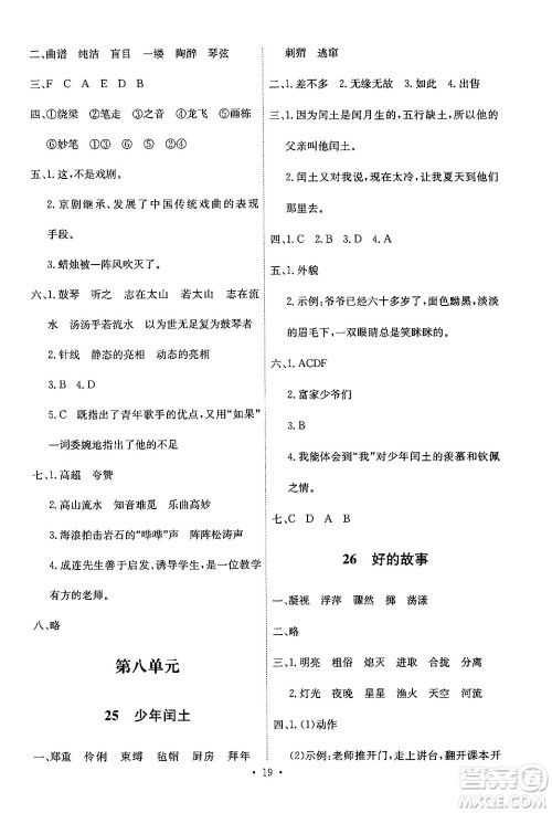 人民教育出版社2024年秋能力培养与测试六年级语文上册人教版答案