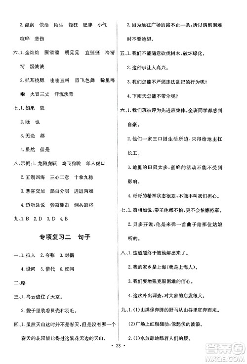 人民教育出版社2024年秋能力培养与测试六年级语文上册人教版答案