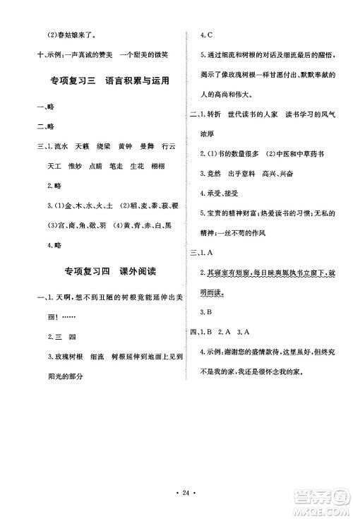 人民教育出版社2024年秋能力培养与测试六年级语文上册人教版答案