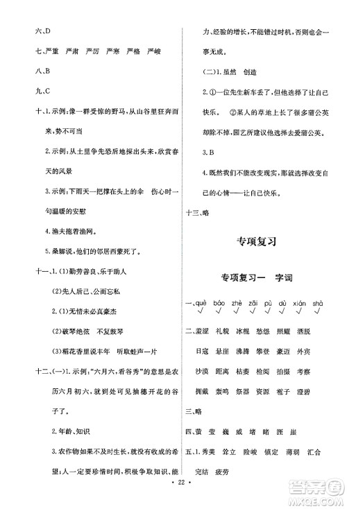 人民教育出版社2024年秋能力培养与测试六年级语文上册人教版答案