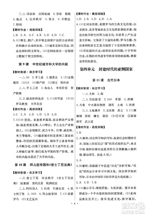 人民教育出版社2024年秋能力培养与测试九年级世界历史上册人教版湖南专版答案