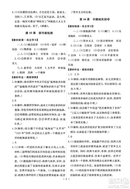 人民教育出版社2024年秋能力培养与测试九年级世界历史上册人教版湖南专版答案