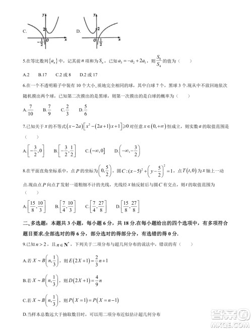 2025届湘豫名校联考新高考9月调研考试数学试题答案