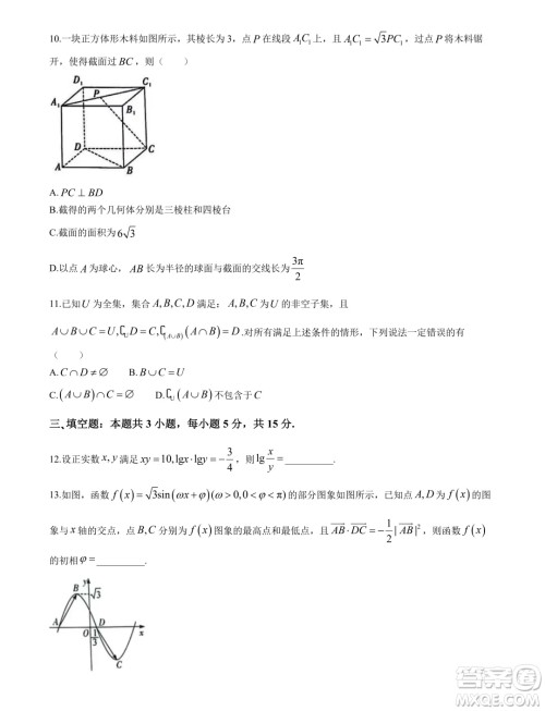 2025届湘豫名校联考新高考9月调研考试数学试题答案