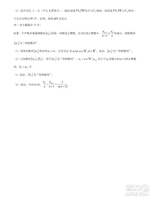 2025届湘豫名校联考新高考9月调研考试数学试题答案