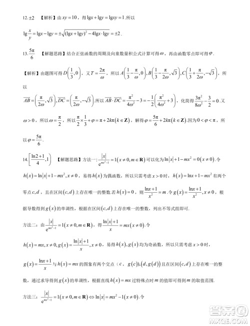 2025届湘豫名校联考新高考9月调研考试数学试题答案